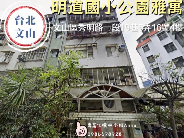 台北文山區公寓法拍-0