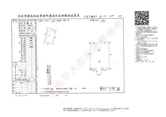 台北大安區公寓法拍-3