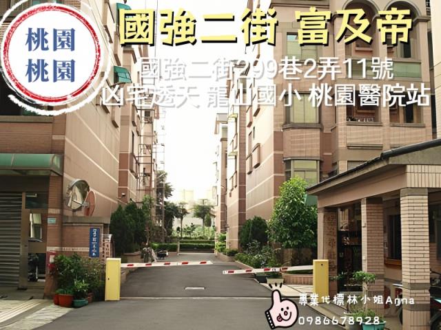 桃園區透天法拍-0