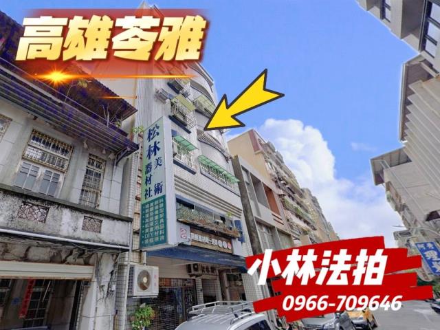 高雄市苓雅區昇平街110號6樓之1高雄華廈苓雅區法拍屋代標
