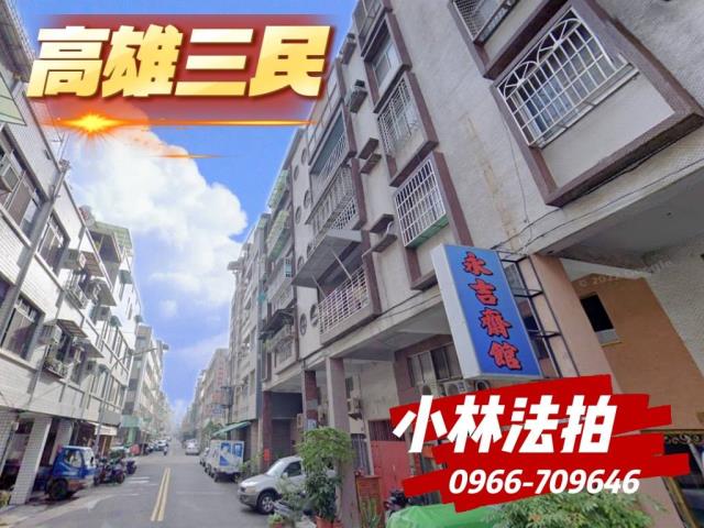 高雄三民區法拍屋