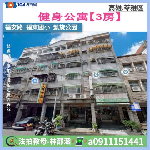 苓雅公寓法拍-0