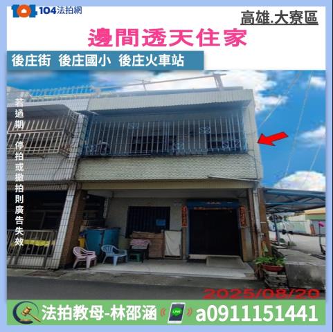 高雄大寮拍賣透天-0