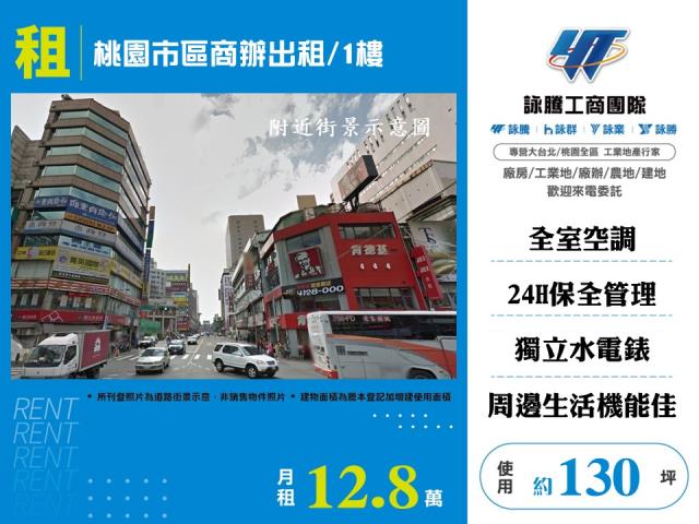 桃園市區商辦出租1樓