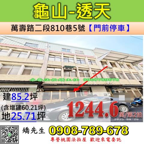 龜山法拍透天-0