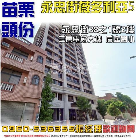 頭份法拍屋永忠街38之1號2樓