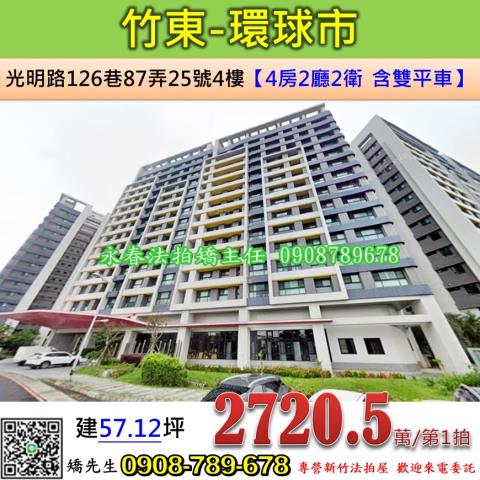 竹東法拍大樓-0