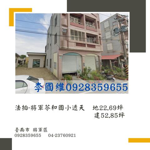 將軍透天法拍-0