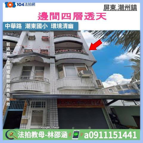 屏東縣潮州鎮中華路4915號