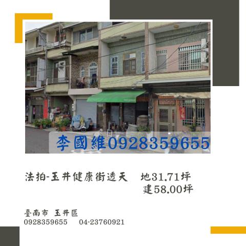 台南玉井法拍透天-0