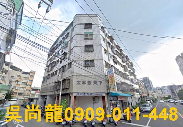 台中市太平區育德路法拍屋代標法拍屋網站法拍屋公告查詢台中法拍