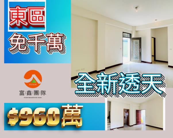 嘉義阿魯米建地農地買賣台灣房屋嘉義湖子內店富鑫團隊呂昆佩