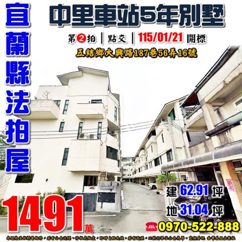 宜蘭縣五結鄉大興路187巷56弄16號法拍屋文鼎品苑四房別墅