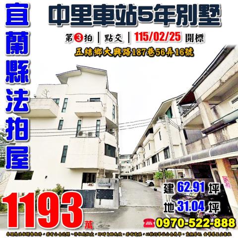 宜蘭縣五結鄉大興路187巷56弄16號法拍屋文鼎品苑四房別墅