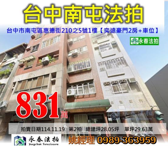 南屯法拍華廈-0