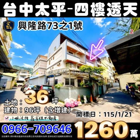 太平透天法拍-0