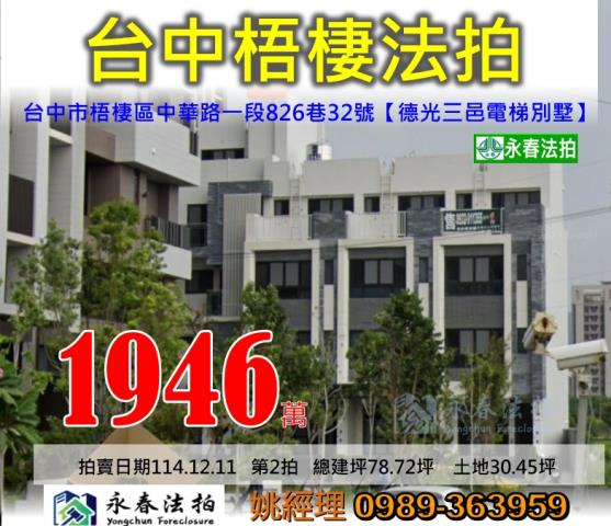 台中梧棲拍賣透天-0