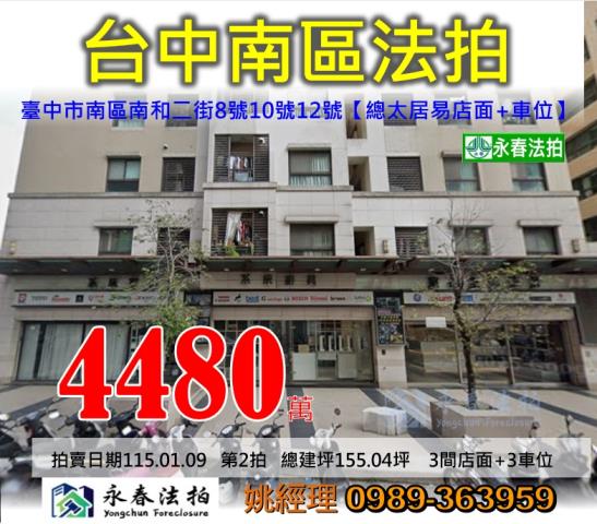 台中南區大樓法拍-0