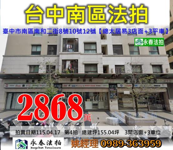 台中市南區南和二街8號10號12號