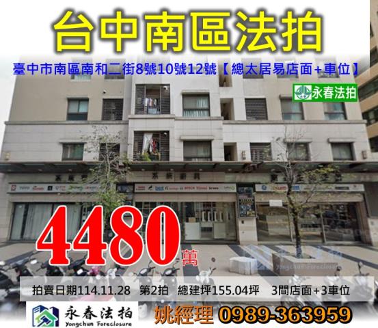 台中南區大樓法拍-0