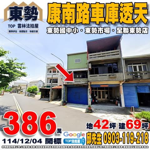 承明法拍｜雲林東勢鄉