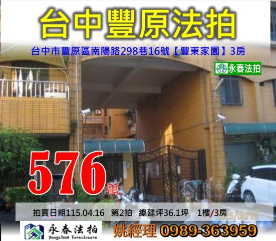 台中法拍華廈-0