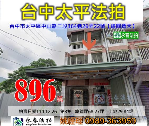 台中透天法拍-0