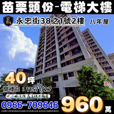 苗栗拍賣大樓-0