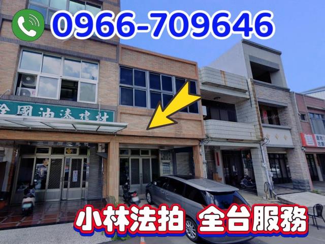 苗栗縣竹南鎮中正路134號苗栗透天竹南法拍屋代標