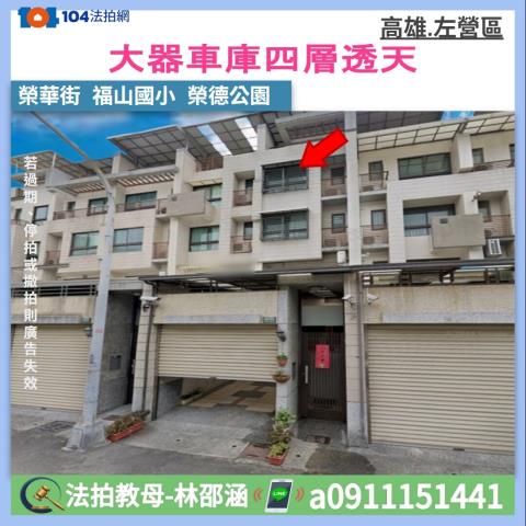 高雄市左營區榮華街15號