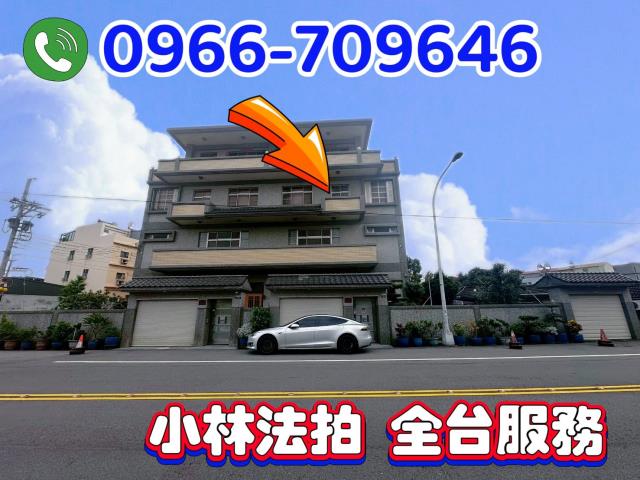 台中沙鹿法拍透天