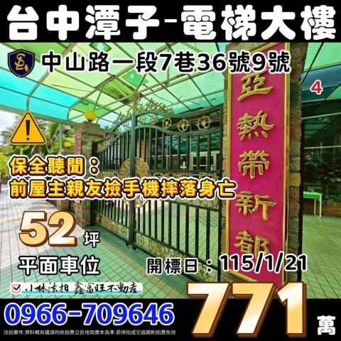 台中潭子大樓法拍-0