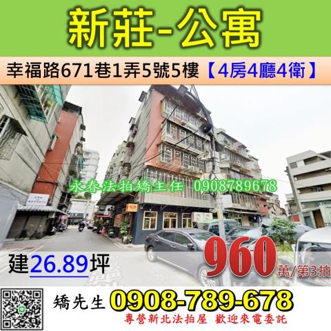 新北新莊法拍公寓-0