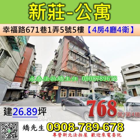 新北新莊法拍公寓-0