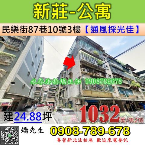 新莊法拍公寓-0