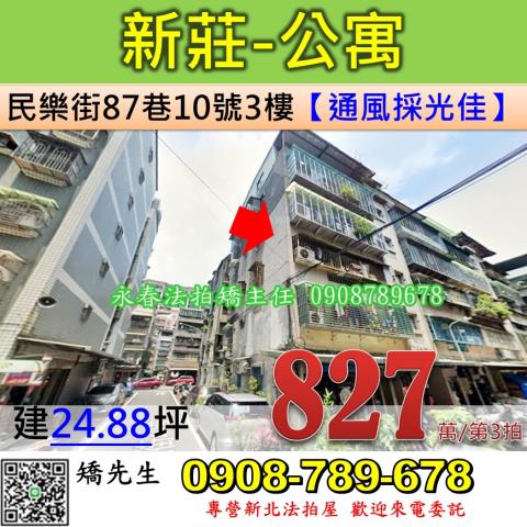 新莊法拍公寓-0