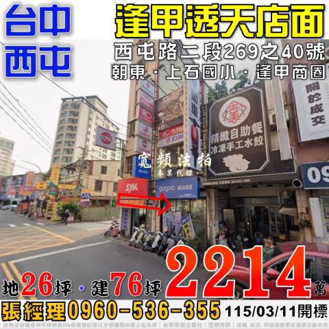 西屯法拍屋西屯路二段269之40號透天店面近逢甲商圈上石國小