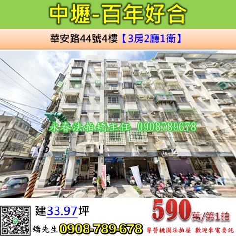 中壢華廈拍賣-0