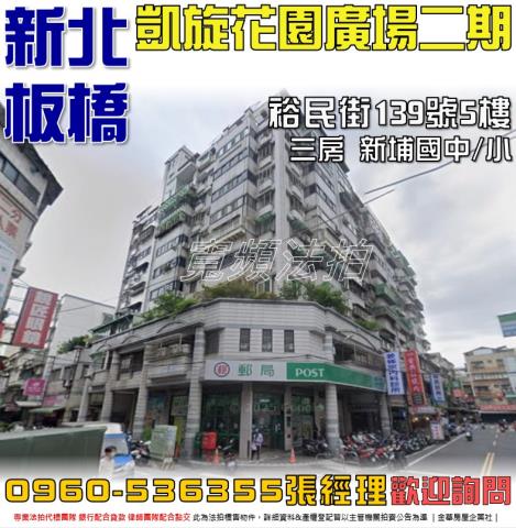 板橋華廈法拍-0