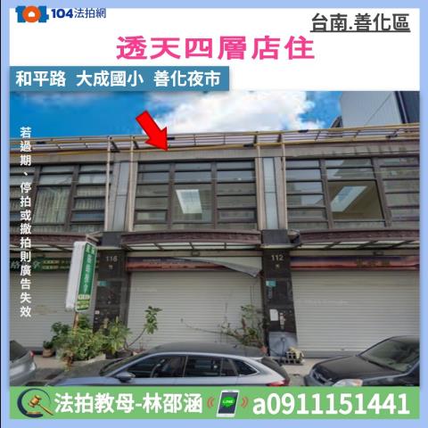 善化透天法拍-2