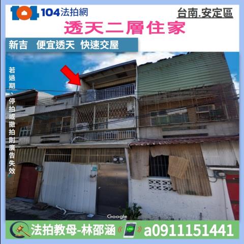 安定透天法拍-0