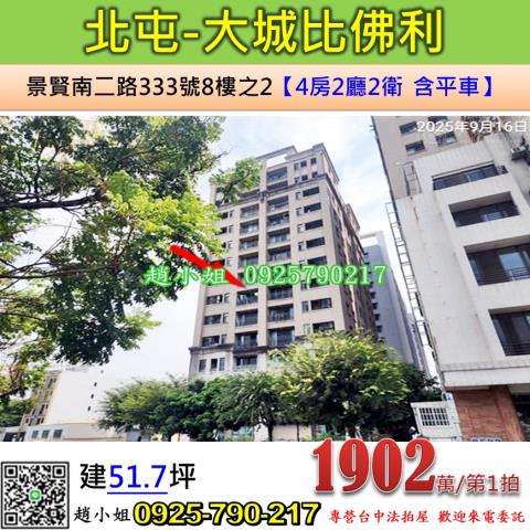 台中法拍屋台中市北屯區景賢南二路333號8樓之2大樓法拍