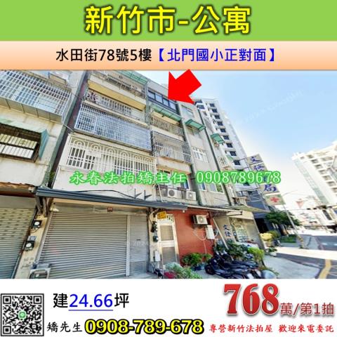 新竹法拍公寓-0