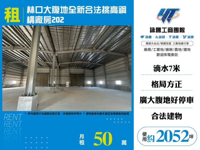 新北林口廠房-0