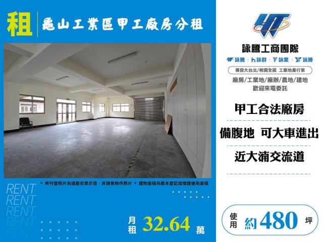 桃園龜山廠房-0