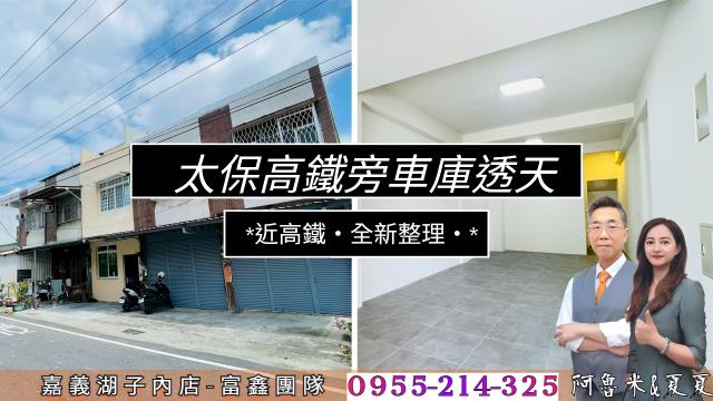 嘉義太保透天-0