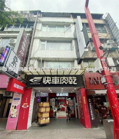武昌透天金店面西門町徒步區稀有釋出改建價值高快車肉乾商四分區