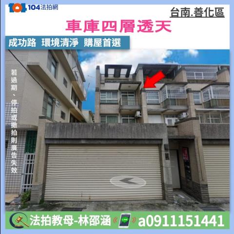 善化法拍透天-0