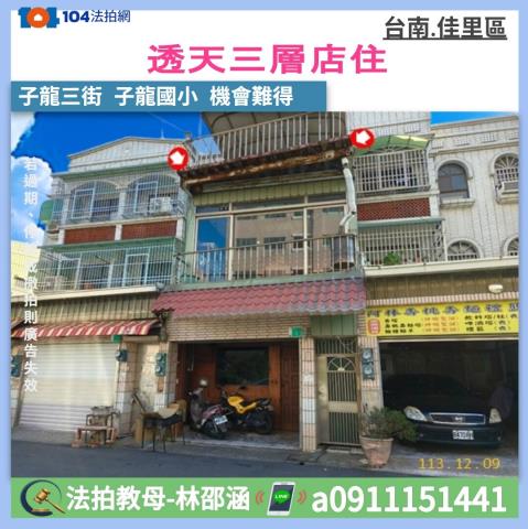 佳里透天法拍-0