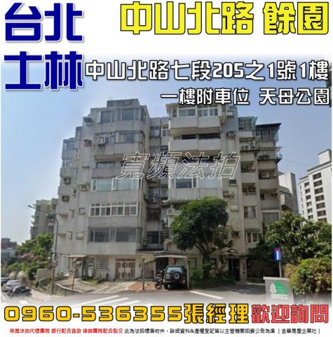 台北士林拍賣華廈-0